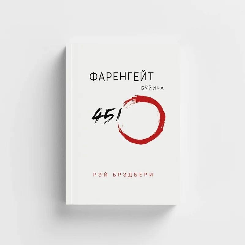 Farengeyt bo'yicha 451º