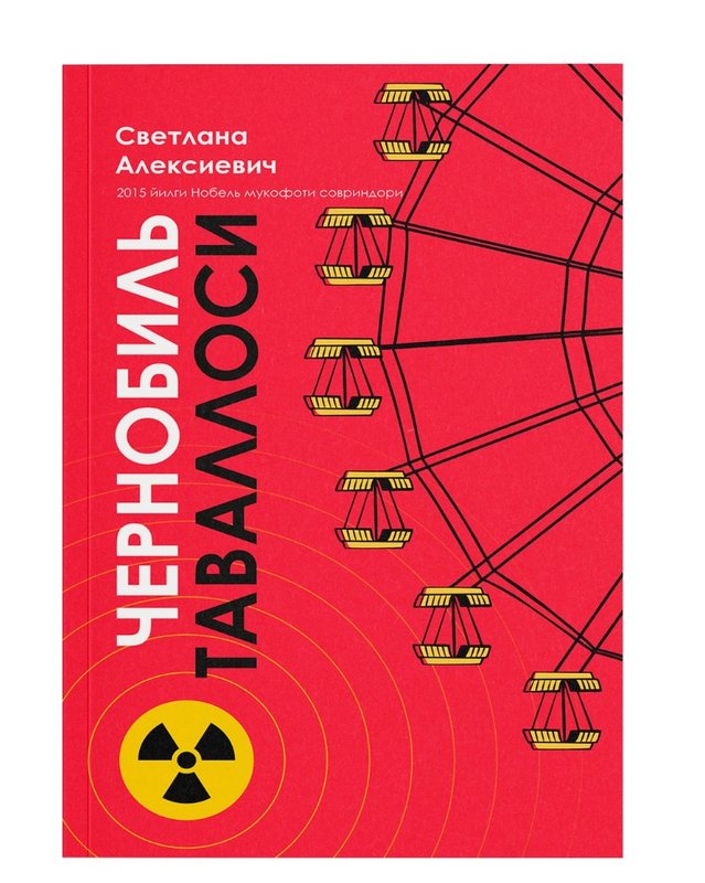 Chernobil tavallosi