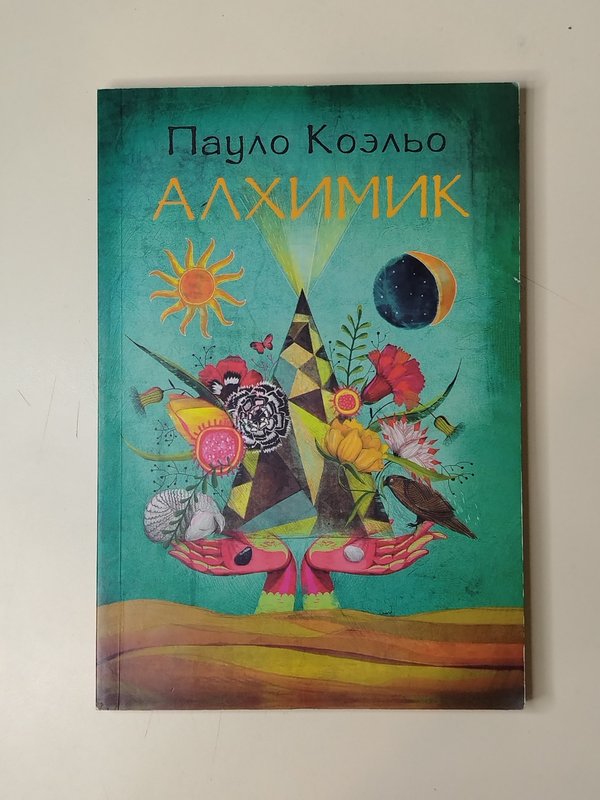 Алхимик