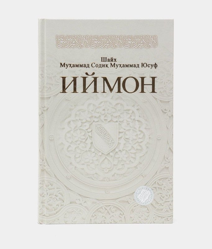 Iymon