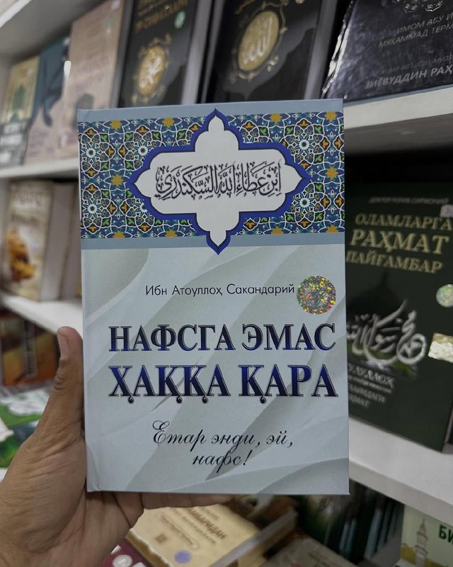 Нафсга емас хакка кара
