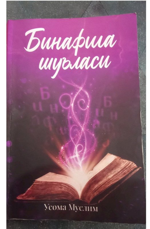 Binafsha shu'lasi