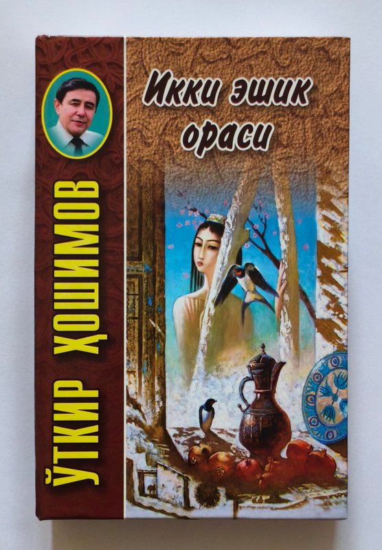 Ikki eshik orasi