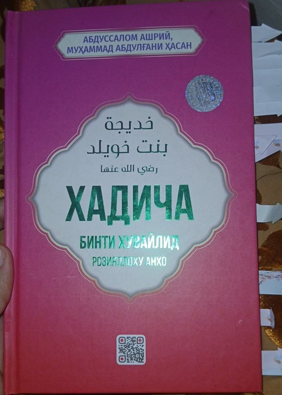 Xadicha Binti Xuvaylid roziyallohu anho