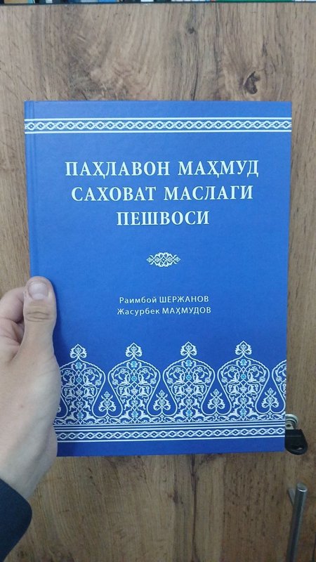 "Pahlavon Mahmud-Saxovat maslagi peshvosi"