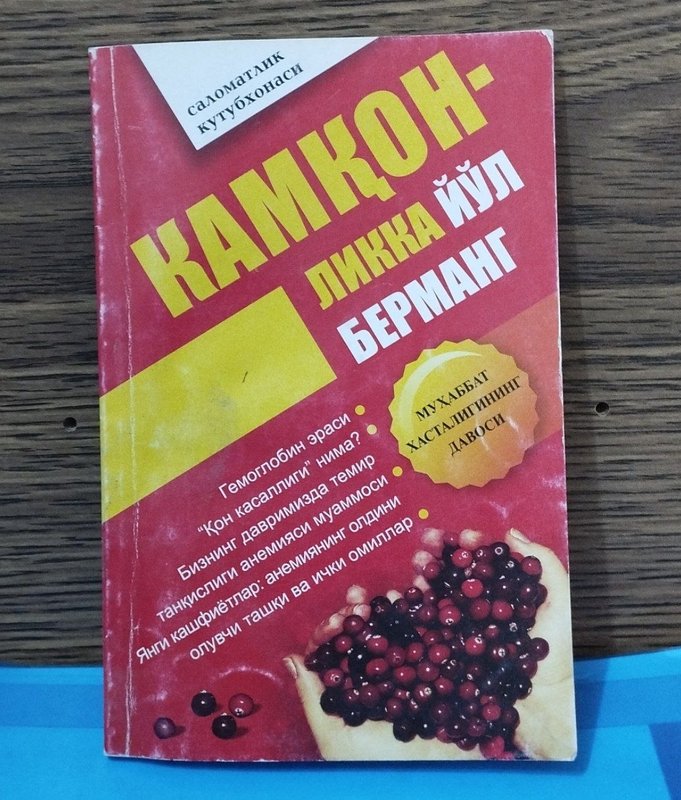 Kamqonlikka yoʼl bermang