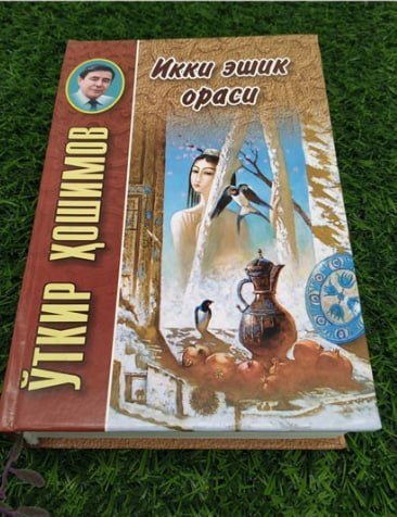 Ikki eshik orasi