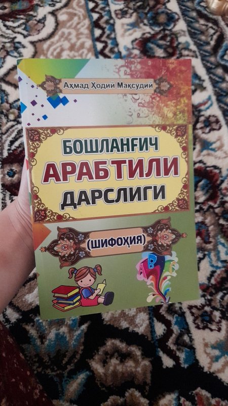 Boshlang'ich arab tili darsligi
(Shifoxiya)