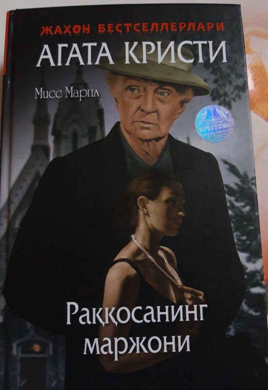 Agata Kristi- Raqqosaning marjoni