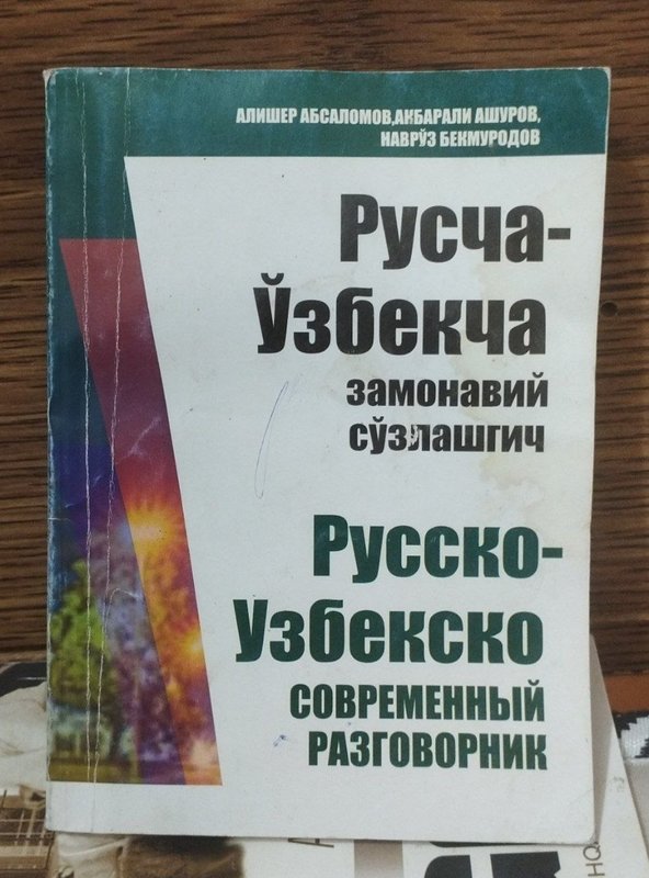Uzbekcha ruscha soʼzlashgich