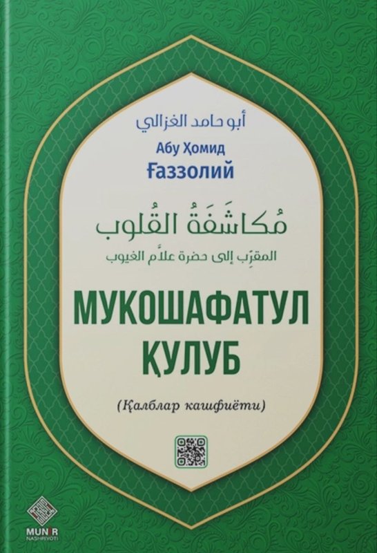 Mukoshafatul Qulub
